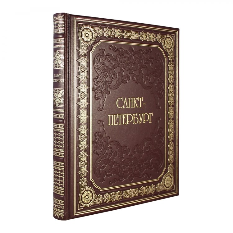 Книга в кожаном переплете Санкт-Петербург