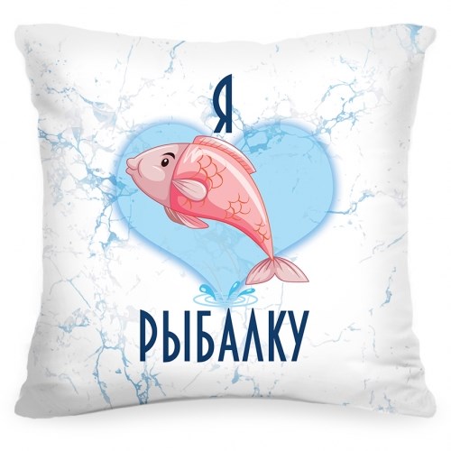 Подушка «Люблю рыбалку»