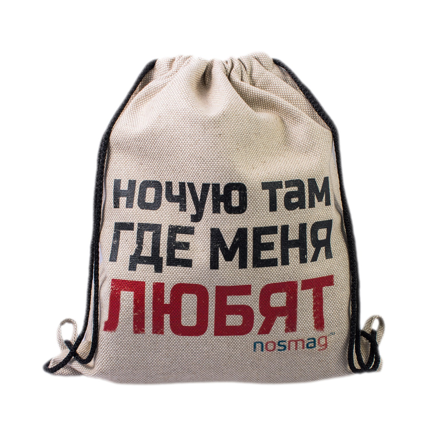 Набор носков в мешке с надписью Ночую там где меня любят