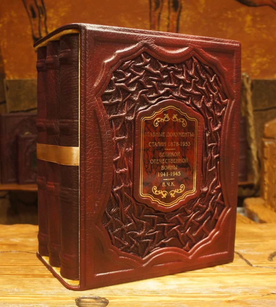 Книга Главные документы Великой Отечественной Войны