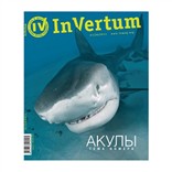 Журнал InVertum №1 (14)/2011