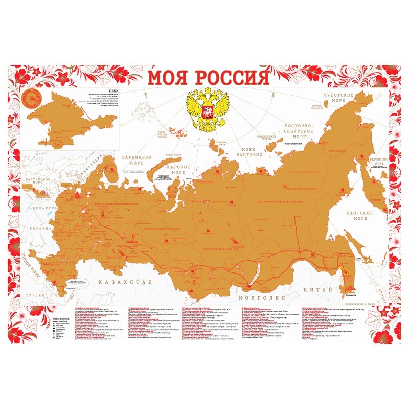 Скретч-карта Моя Россия
