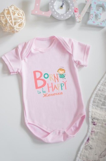 Боди для малыша с вашим текстом Born to be happy