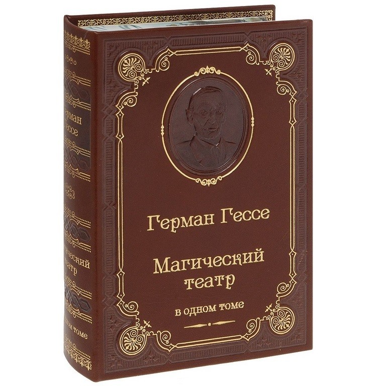 Герман Гессе Магический театр