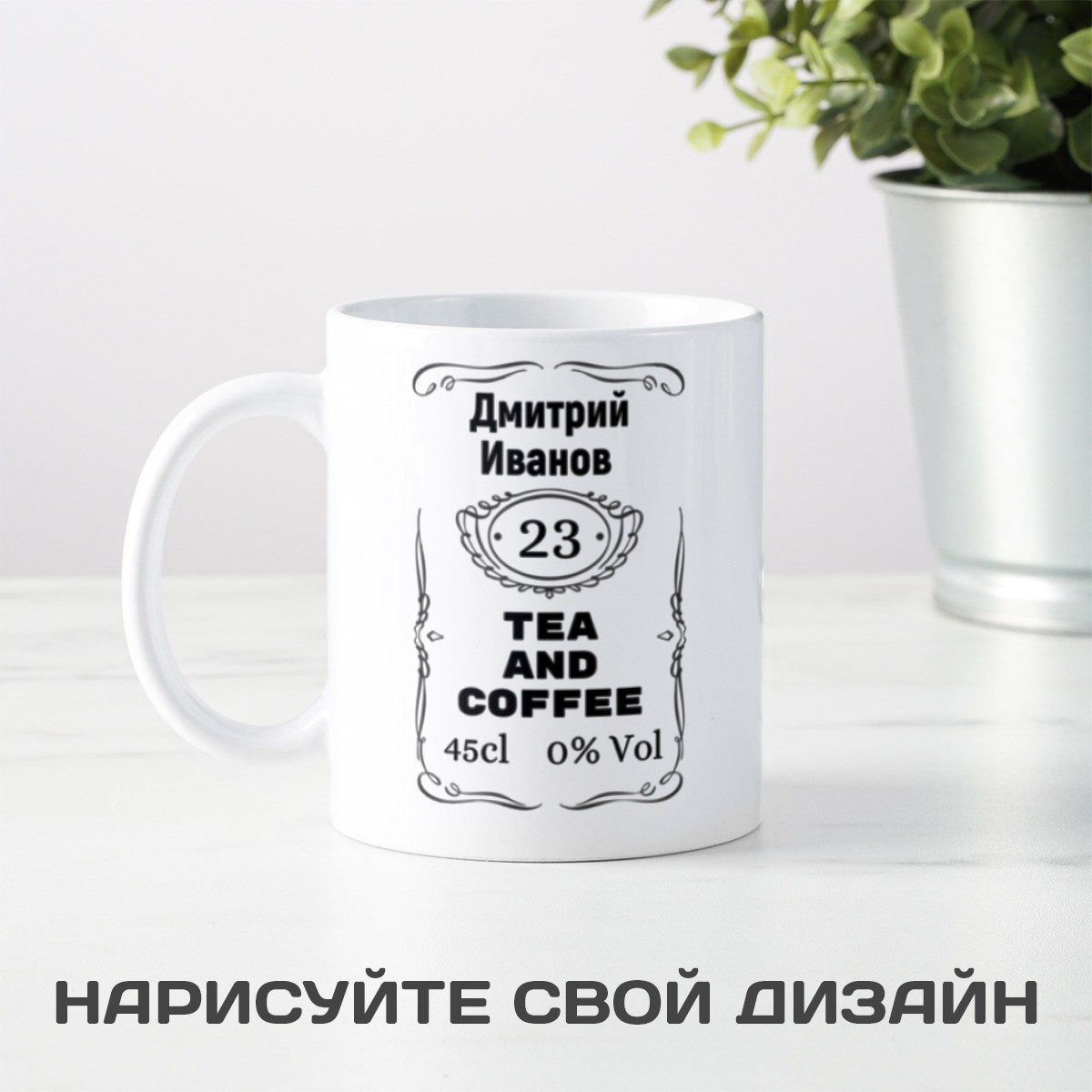 Именная кружка TEA and COFFEE
