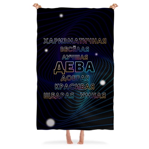 Плед «Дева самая добрая»