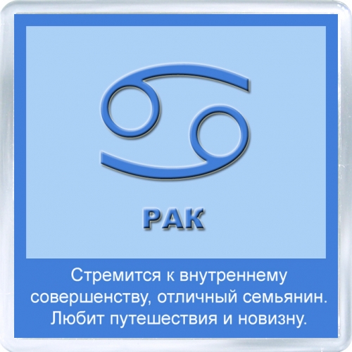 Магнитный подарок: Рак