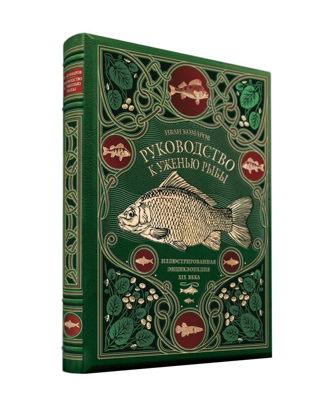 Книга Руководство к уженью рыбы. Энциклопедия XIX века