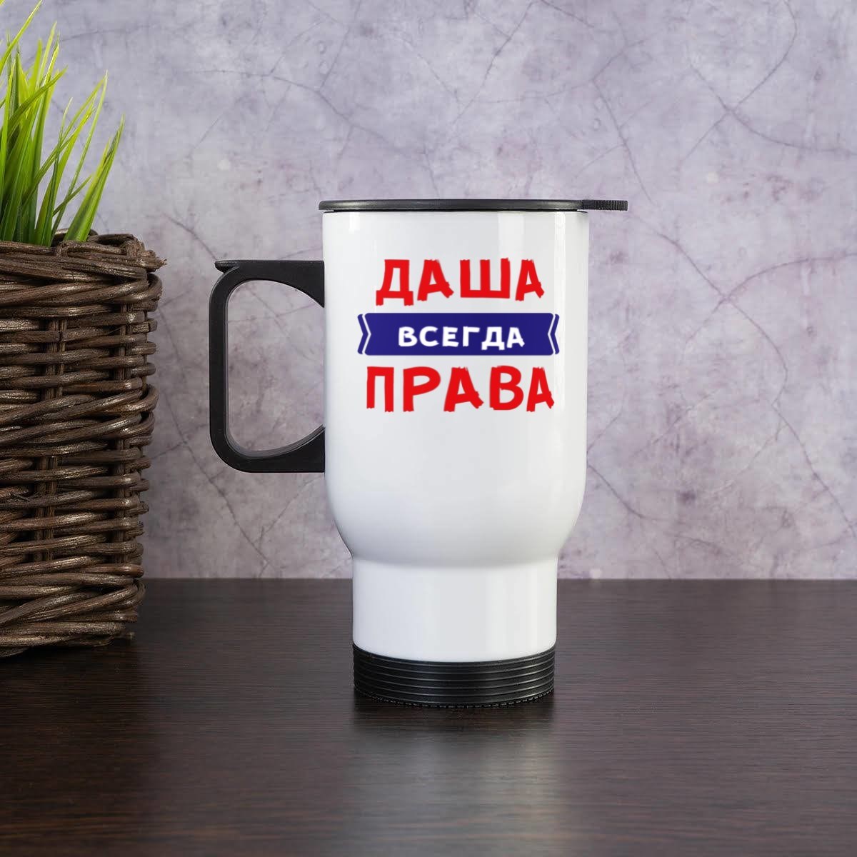 Термокружка WHITE EDITION Всегда права