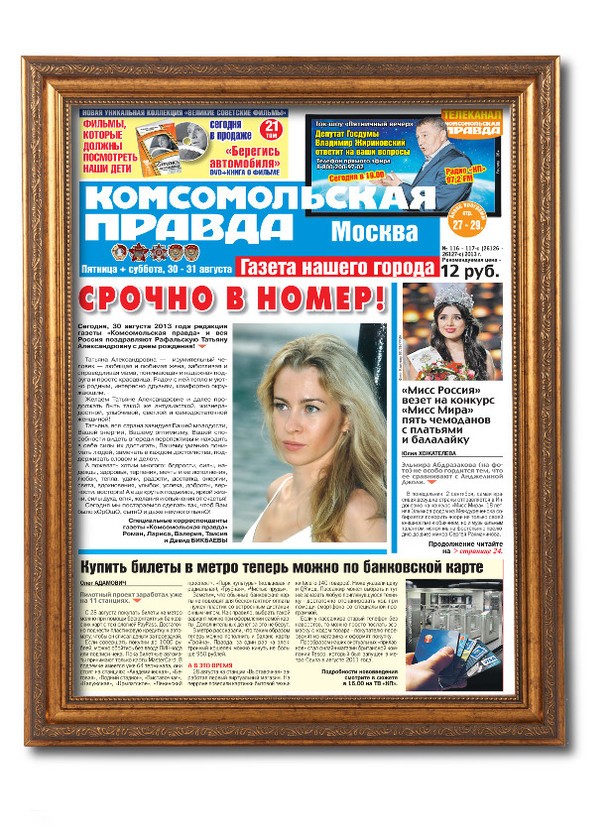 День газеты поздравление День газеты поздравление