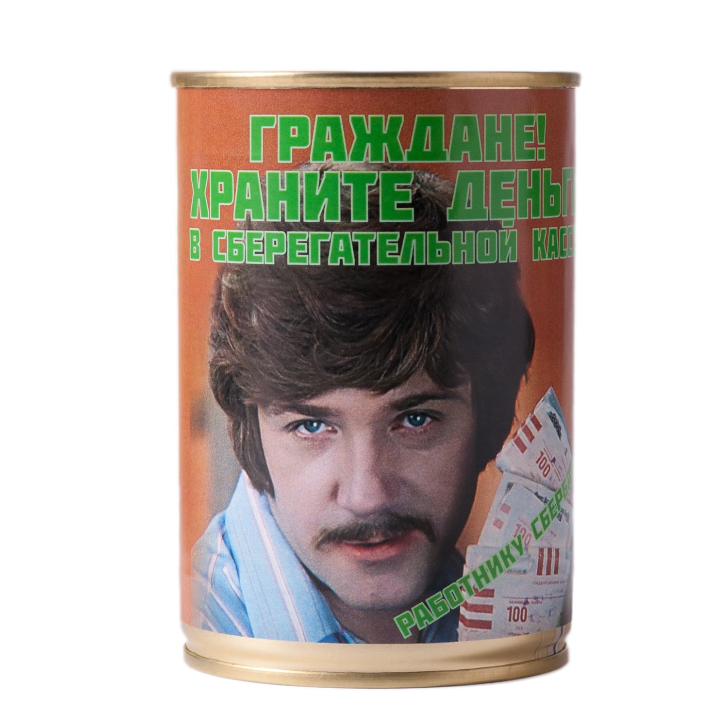 Носки в банке с надписью Граждане! храните деньги...