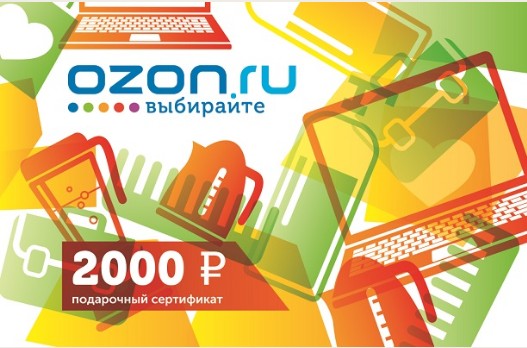 Подарочный сертификат Ozon