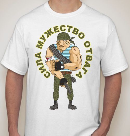 Футболка мужская Сила, мужество, отвага