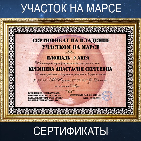Участок на Марсе площадью 2 акра VIP