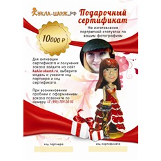 Сертификат на статуэтку по фото девушки