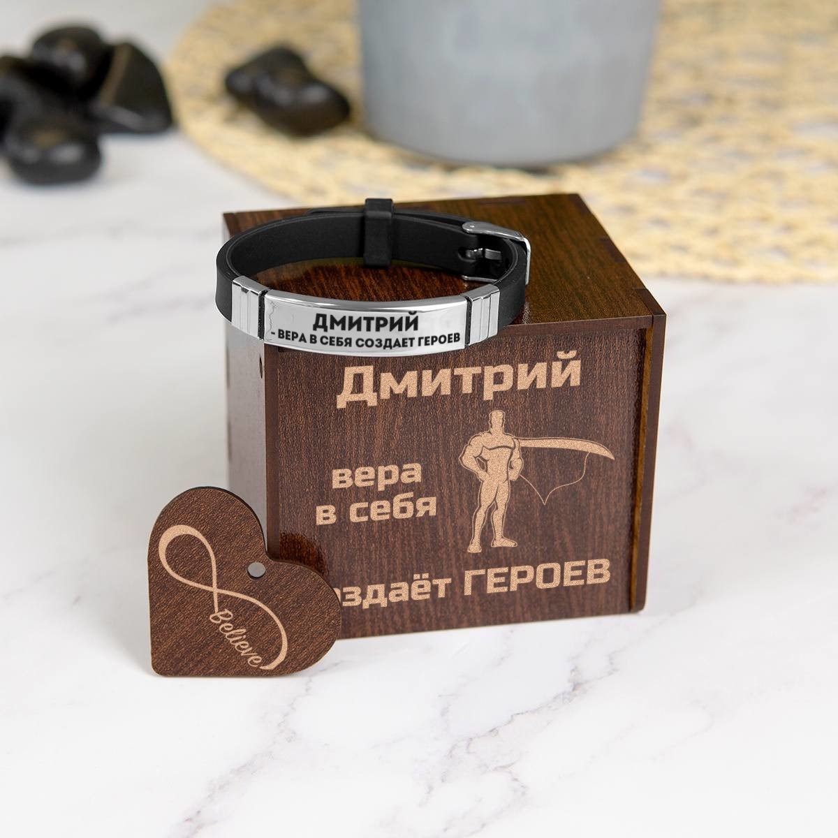 Именной силиконовый браслет Вера в себя в подарочном футляре с гравировкой
