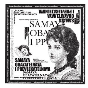 Платок «Самая обаятельная и привлекательная»