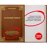 Книги с персонализированной обложкой и поздравлением Книги с персонализированной обложкой и поздравлением