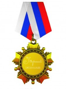 Орден «Лучший жених»