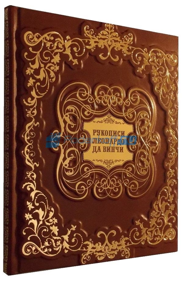 Книга Рукописи Леонардо да Винчи