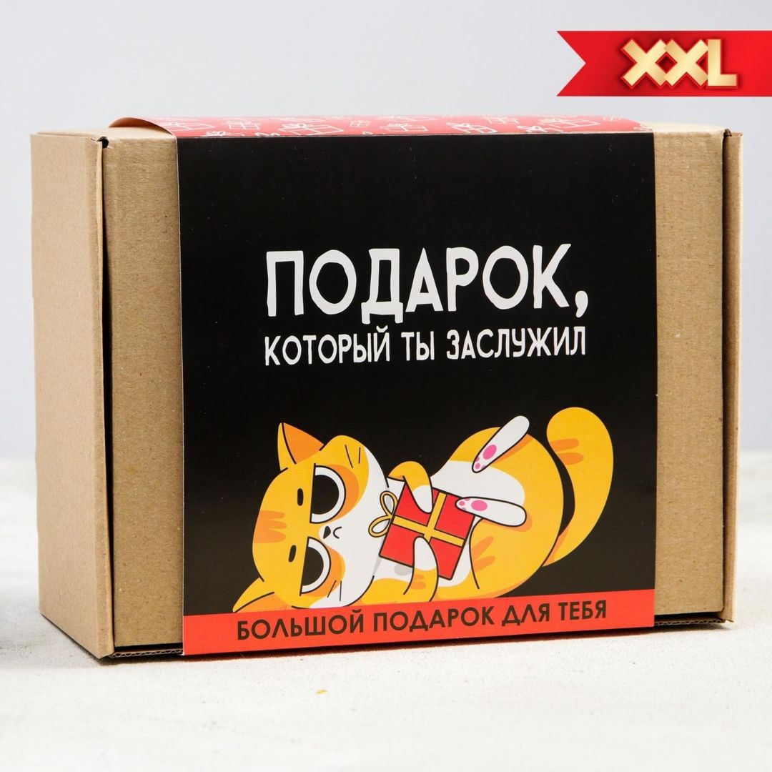 Подарочный набор Подарок, который ты заслужил