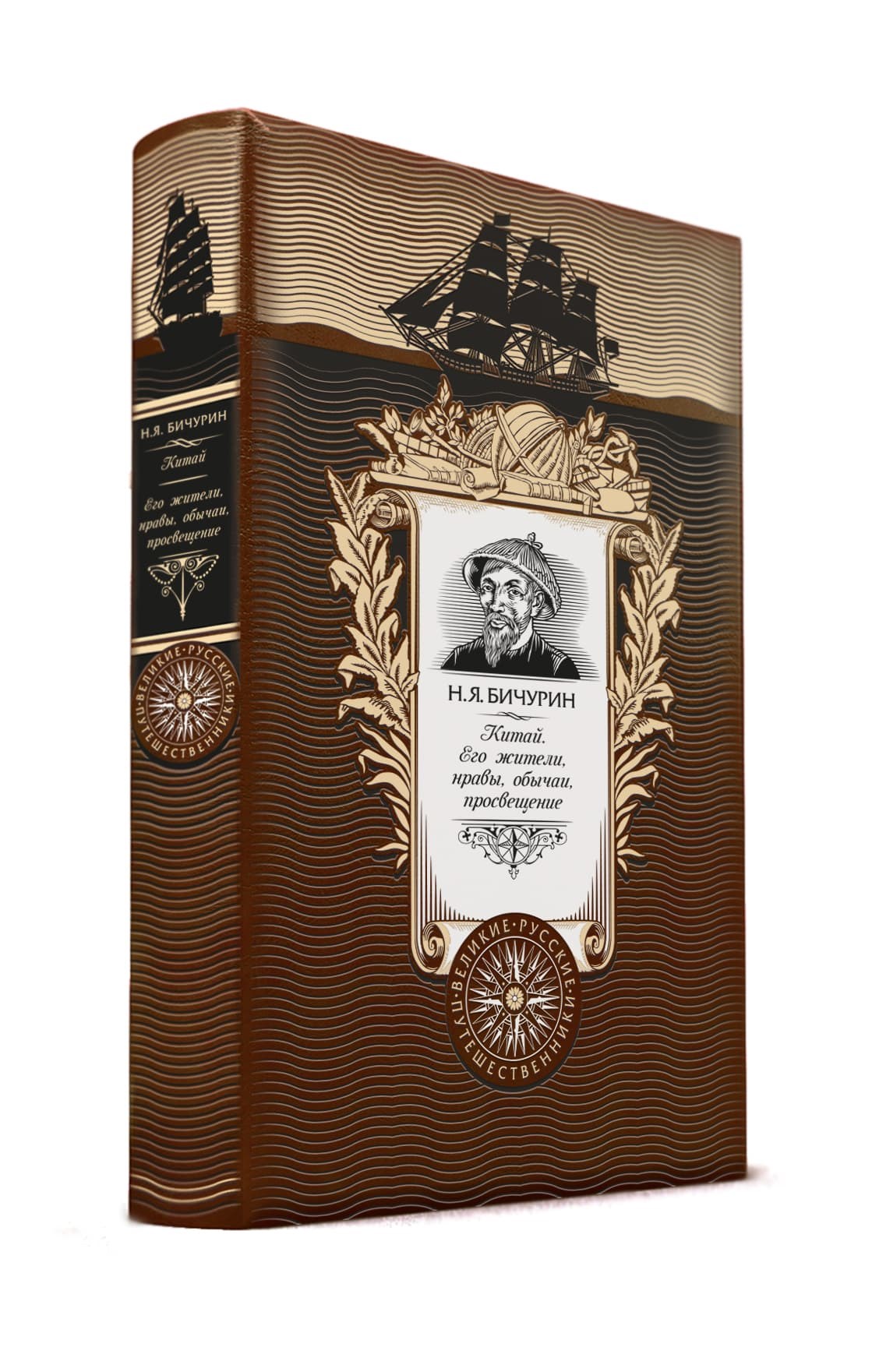 Книга Китай. Его жители, нравы, обычаи, просвещение