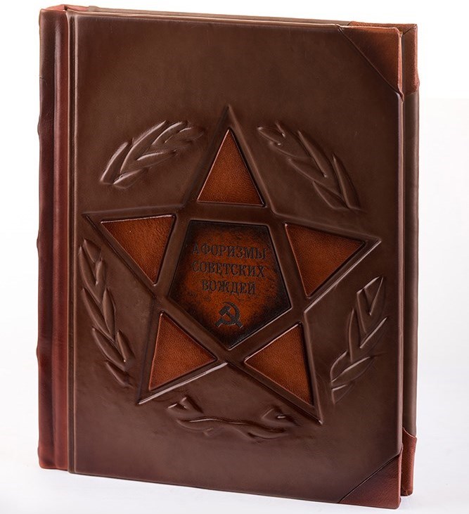 Книга Афоризмы советских вождей