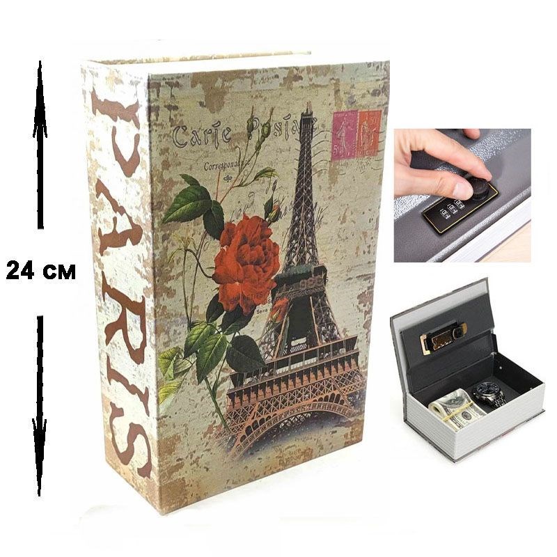 Сейф-книга на коде Париж