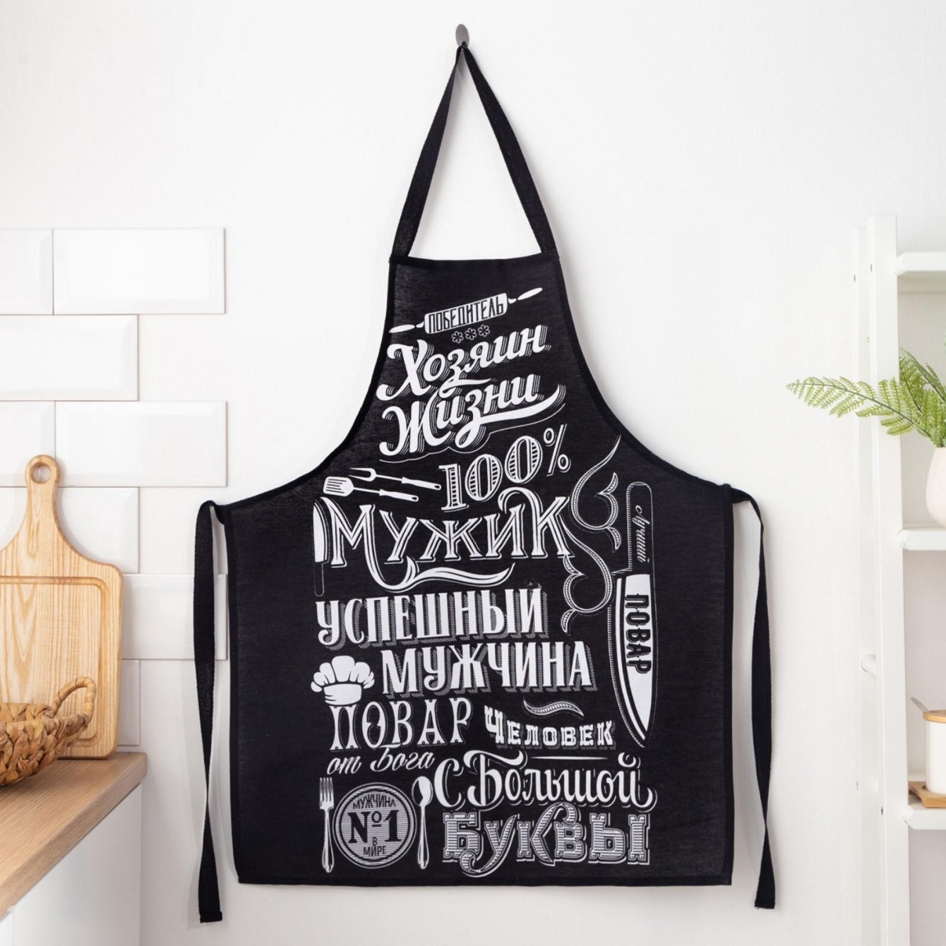Фартук Хозяин жизни