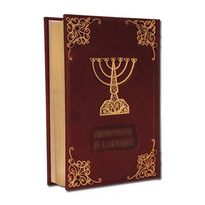 ТОРА Пятикнижие и Гафтарот 015(фз)