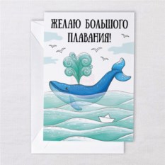 Открытка «Кит»