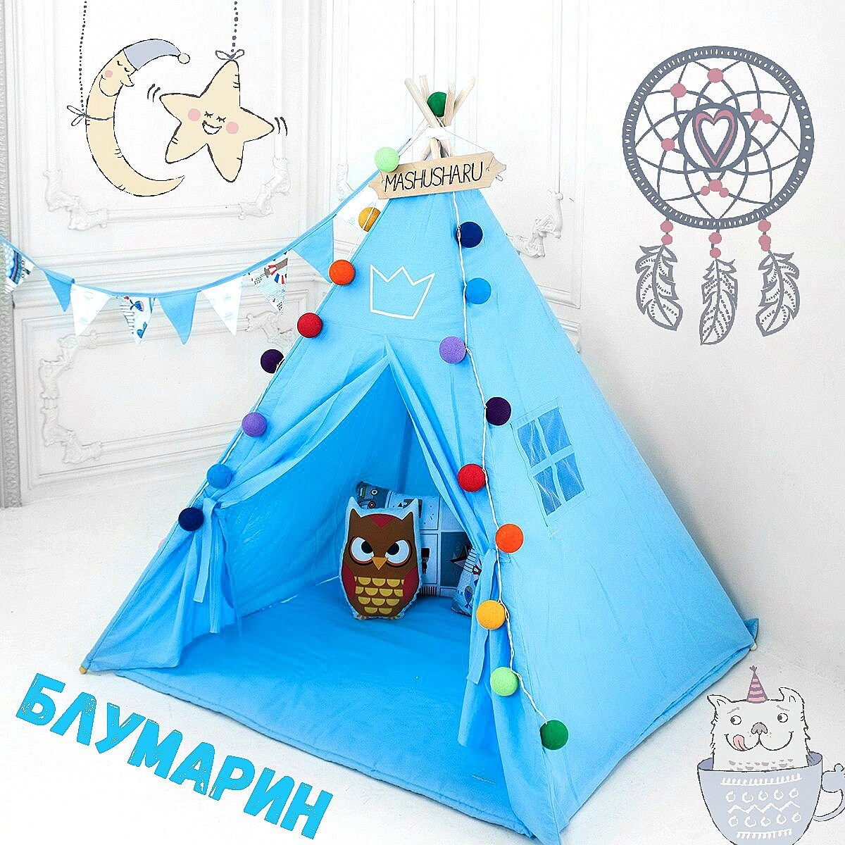 Вигвам Блумарин