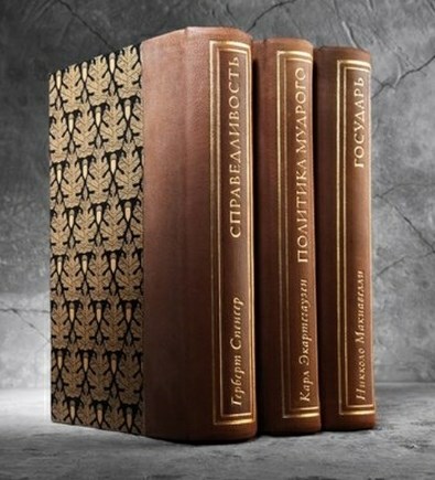 Книга Макиавелли, Спенсер, Экартсгаузен. Политика мудрого