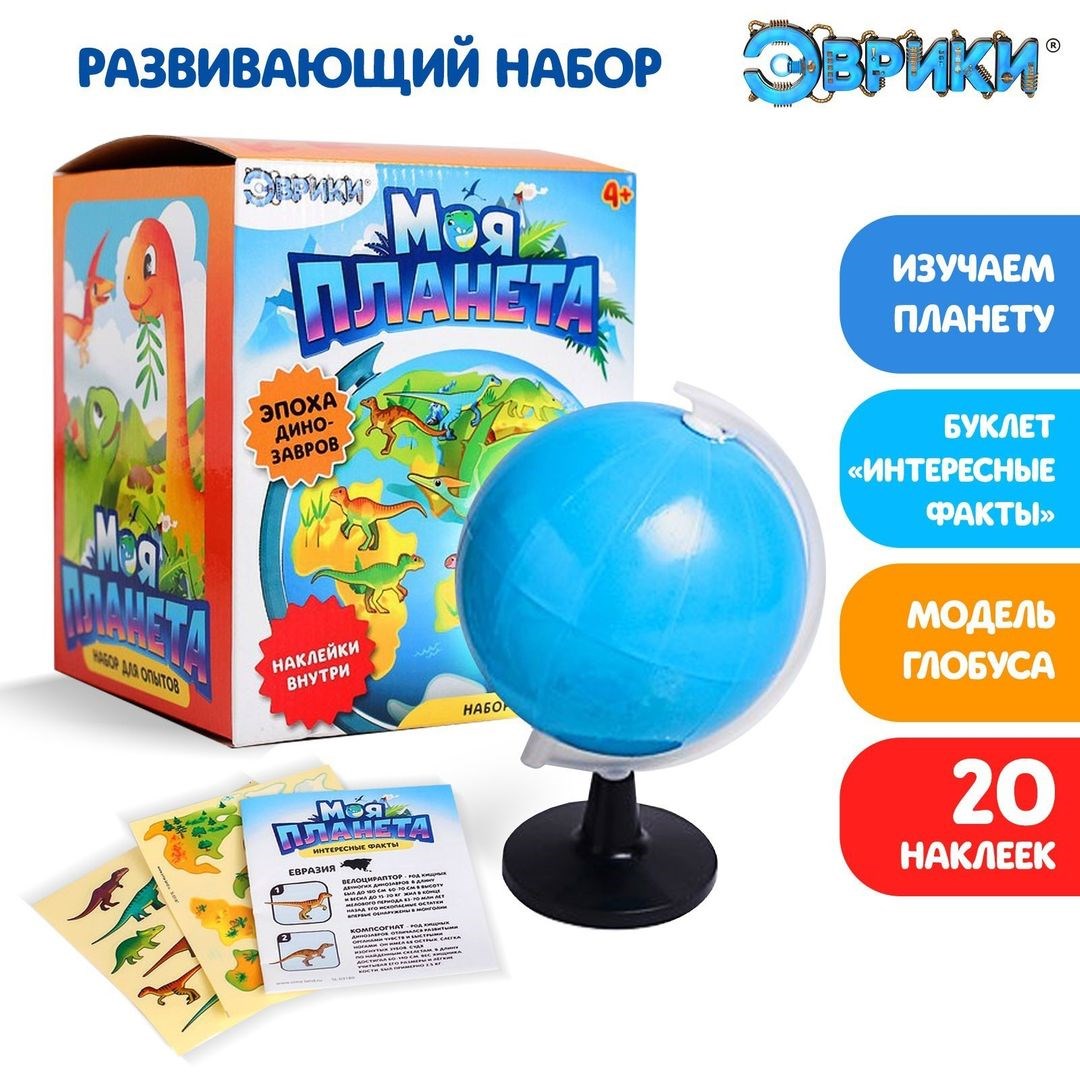 Набор для опытов Глобус - изучаем мир динозавров