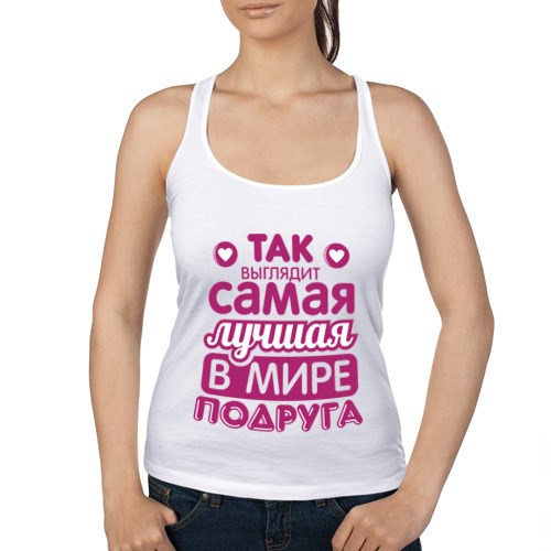 Женская майка Так выглядит лучшая подруга