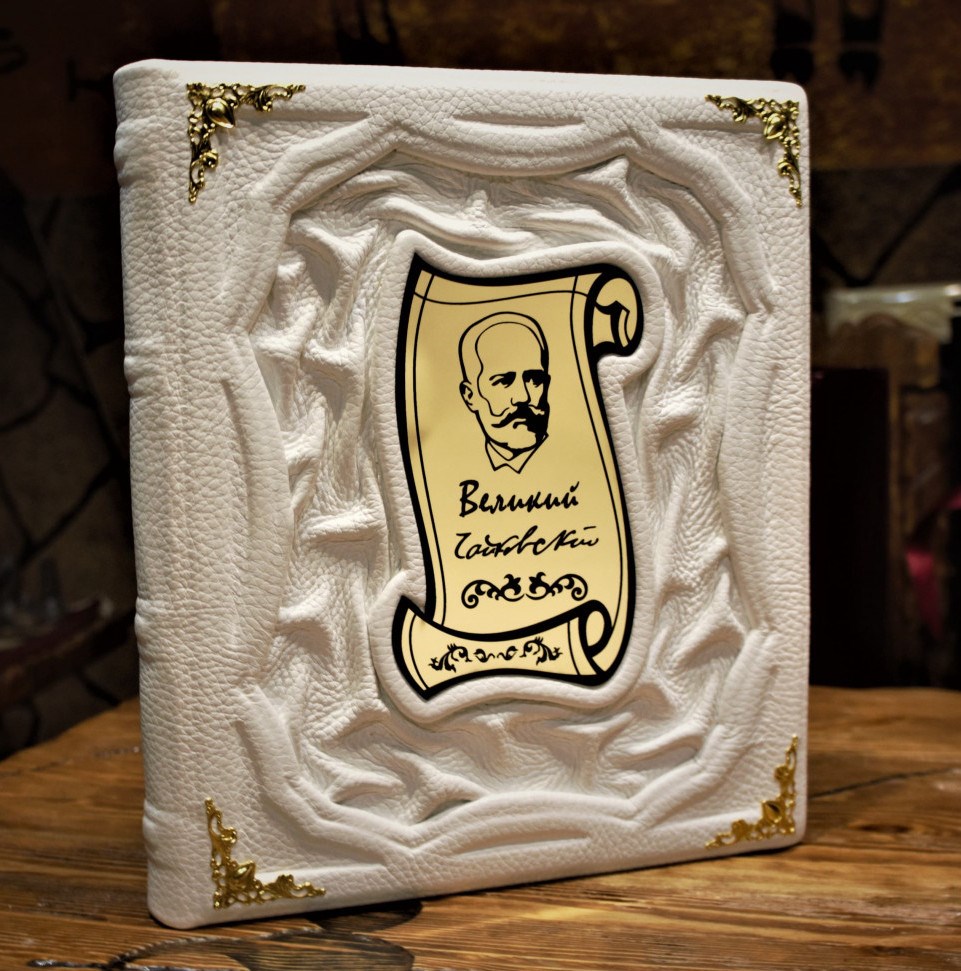 Книга Великий Чайковский