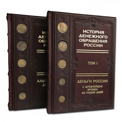 Книга История денежного обращения России