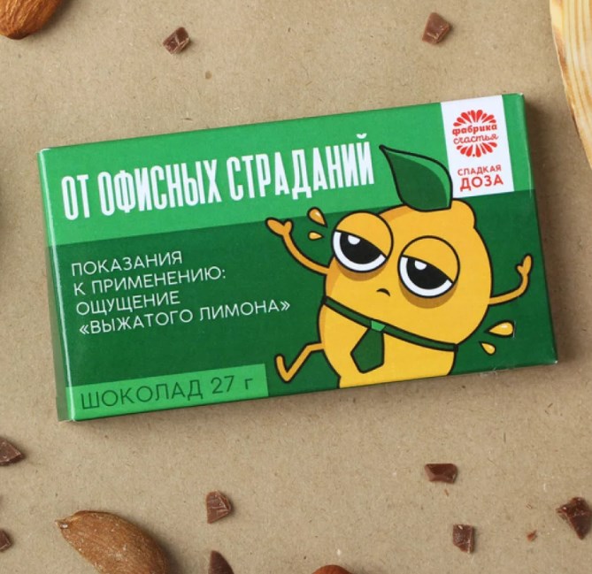 Шоколад в коробке «От офисных страданий»