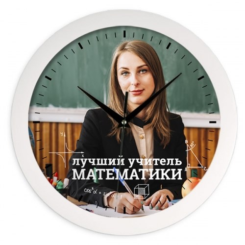 Часы с Вашим фото «Лучший учитель математики»