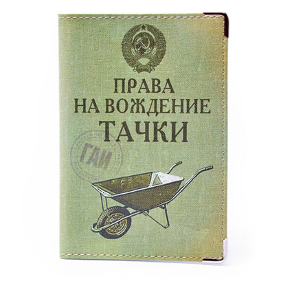 «Права на вождение тачки». Обложка на права