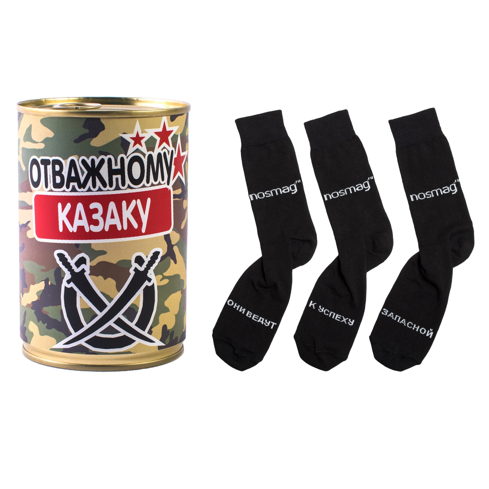 Носки в банке Отважному казаку