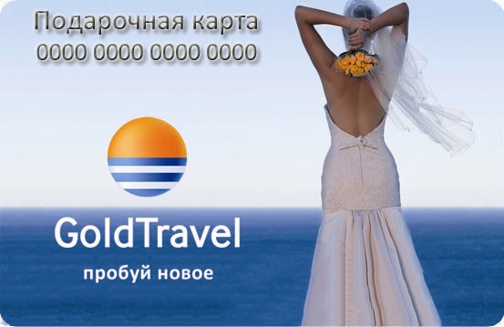 Подарочный сертификат Свадьба на море (3000р.)