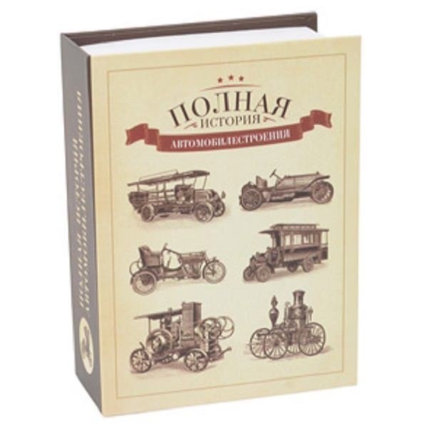 Часы в виде книги Полная история автомобилестроения