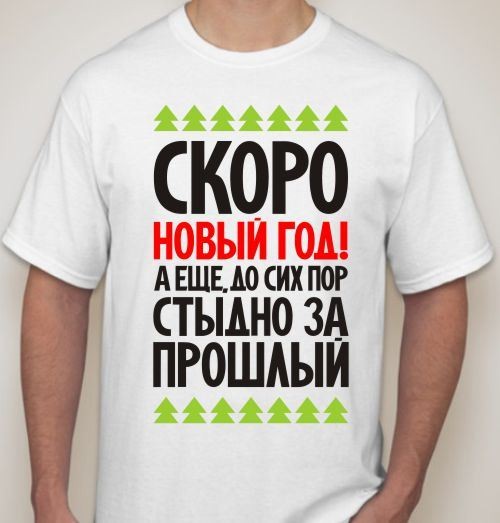 Скоро Новый Год Прикольные