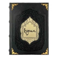 Коран (большой формат): лучшая цена и магазины, где купить