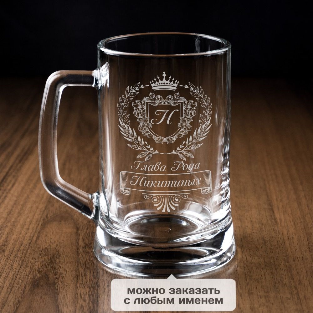 Пивная кружка Глава рода