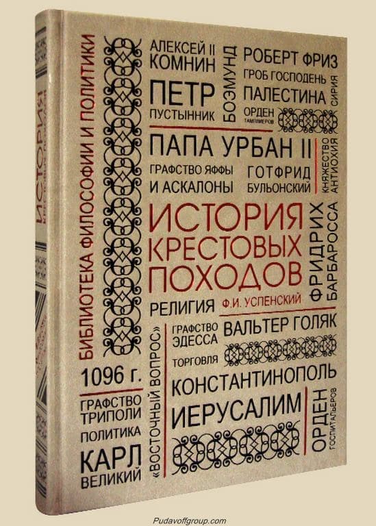 Книга История крестовых походов