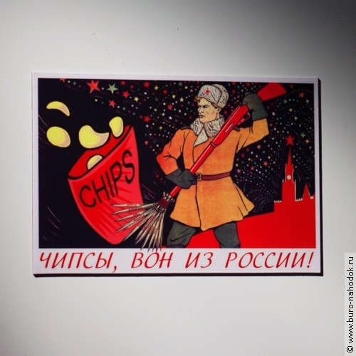 Магнит на холодильник Чипсы, вон из России!