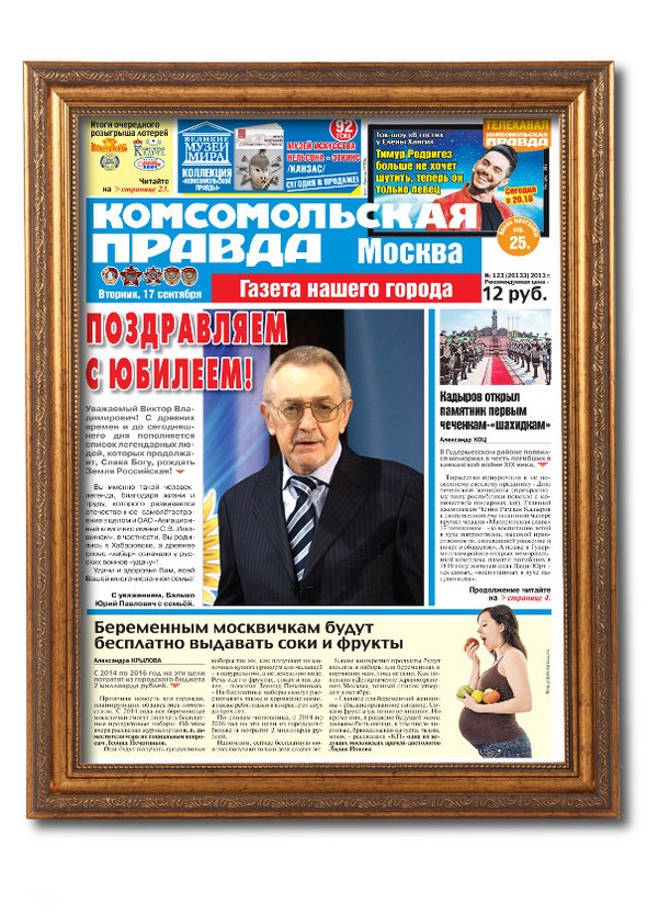 Текст Поздравления В Газету
