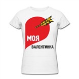 Футболка Моя валентинка